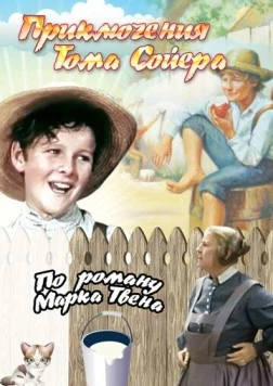 Приключения Тома Сойера / The Adventures of Tom Sawyer (1938) фильм скачать через торрент в хорошем качестве
