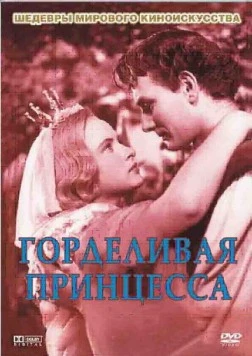 Горделивая принцесса / Pysná princezna (1952) фильм скачать через торрент в хорошем качестве