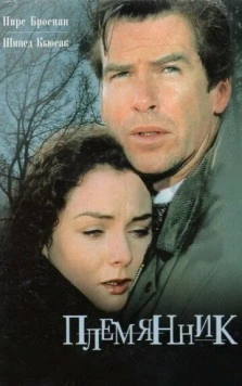 Племянник / The Nephew (1998) фильм скачать через торрент в хорошем качестве