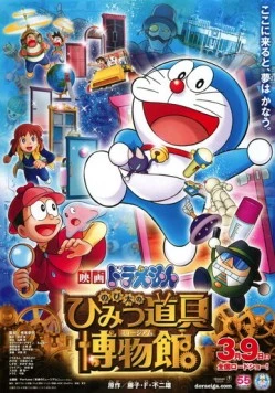 Новый Дораэмон 8 / Doraemon Movie 33: Nobita no Himitsu Dougu Museum (2013) мультфильм скачать через торрент в хорошем качестве