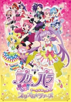 ПриПара: Нам нужен каждый! / Gekijouban PriPara: Minna Atsumare! Prism Tours (2015) мультфильм скачать через торрент в хорошем качестве
