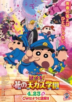 Син-тян 29 / Crayon Shin-chan Movie 29: Mystery Meki! Hana no Tenkasu Gakuen (2021) мультфильм скачать через торрент в хорошем качестве