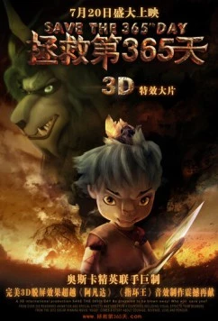 Спасти 365-й день / Save The 365th Day (2012) мультфильм скачать через торрент в хорошем качестве