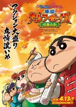 Син-тян 26 / Crayon Shin-chan Movie 26: Bakumori! Kung Fu Boys - Ramen Tairan (2018) мультфильм скачать через торрент в хорошем качестве