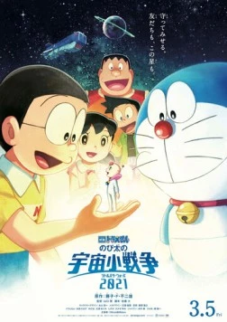 Дораэмон: Маленькие звёздные войны Нобиты / Doraemon: Nobita no Uchuu Shou Sensou (2022) мультфильм скачать через торрент в хорошем качестве