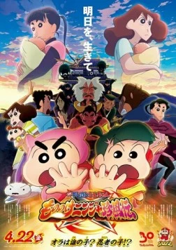 Син-тян 30 / Crayon Shin-chan Movie 30: Mononoke Ninja Chinpuuden (2022) мультфильм скачать через торрент в хорошем качестве