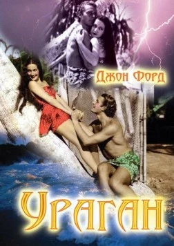 Ураган / The Hurricane (1937) фильм скачать через торрент в хорошем качестве