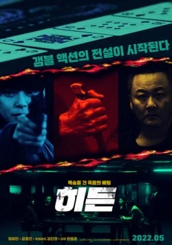 Скрытое / Hideun (2022) фильм скачать через торрент в хорошем качестве