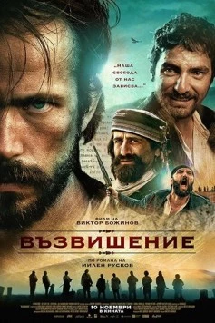 Возвышение / Heights (2017) фильм скачать через торрент в хорошем качестве