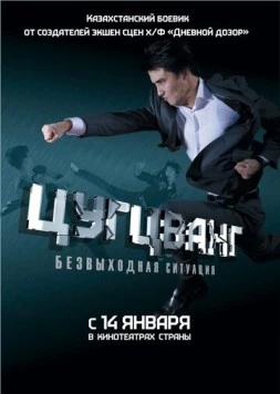 Цугцванг (2010) фильм скачать через торрент в хорошем качестве