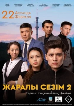 Скачать Раненое чувство 2 / Жаралы сезім 2 (2023) фильм через торрент на русском