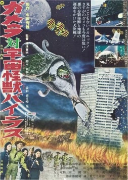 Гамера против Вираса / Gamera tai uchu kaiju Bairasu (1968) фильм скачать через торрент в хорошем качестве