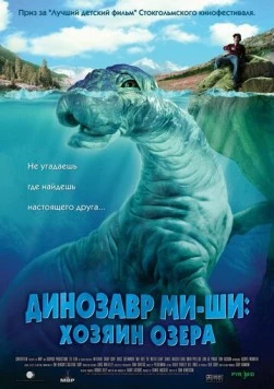 Динозавр Ми-ши: Хозяин озера / Mee-Shee: The Water Giant (2005) фильм скачать через торрент в хорошем качестве