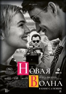 Новая волна / Nouvelle Vague (2025) фильм скачать через торрент в хорошем качестве