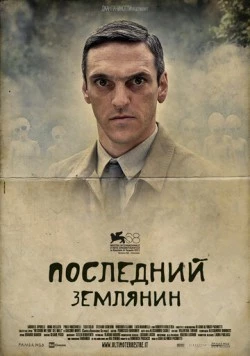 Последний землянин / L'ultimo terrestre (2011) фильм скачать через торрент в хорошем качестве