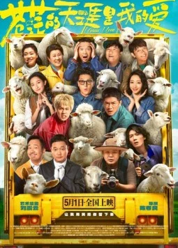 Люблю бескрайние поля / Cang mang de tian ya shi wo de ai (2025) фильм скачать через торрент в хорошем качестве