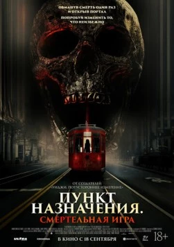 Скачать Пункт назначения: Смертельная игра / The Red Book Ritual: Gates of Hell (2025) фильм через торрент на русском