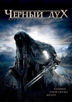 Черный дух / Backwoods Bloodbath (2007) фильм скачать через торрент в хорошем качестве