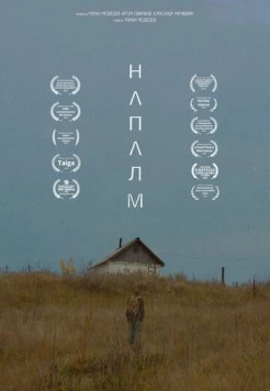 Напалм (2023) фильм скачать через торрент в хорошем качестве