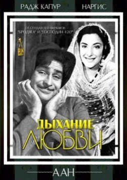 Дыхание любви / Aah (1953) фильм скачать через торрент в хорошем качестве