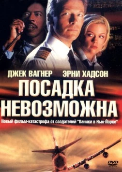 Посадка невозможна / Nowhere to Land (2000) фильм скачать через торрент в хорошем качестве