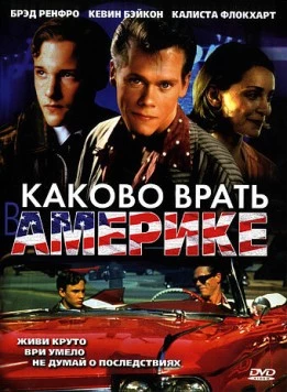 Каково врать в Америке / Telling Lies in America (1997) фильм скачать через торрент в хорошем качестве