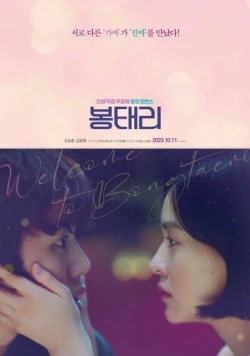 Скачать Добро пожаловать в Понтхэри / Bongtaeri (2023) фильм через торрент на русском