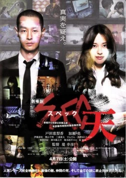 SPEC: Небеса / Gekijouban SPEC: Ten (2012) фильм скачать через торрент в хорошем качестве