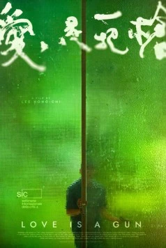 Скачать Любовь – это оружие / Ai shi yi ba qiang (2023) фильм через торрент на русском