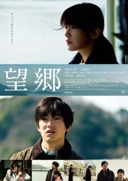 Ностальгия / Bokyo (2017) фильм скачать через торрент в хорошем качестве