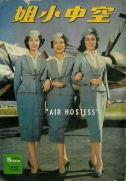 Стюардесса / Kong zhong xiao jie (1959) фильм скачать через торрент в хорошем качестве