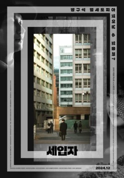 Арендаторы / Seipja (2024) фильм скачать через торрент в хорошем качестве