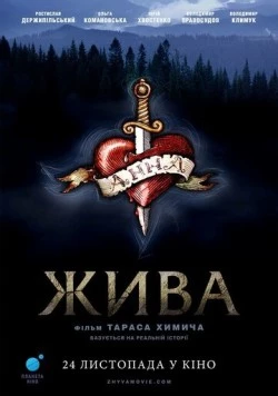 Жива (2016) фильм скачать через торрент в хорошем качестве