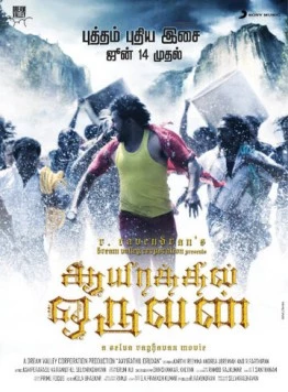 Один из тысячи / Ayirathil Oruvan (2010) фильм скачать через торрент в хорошем качестве