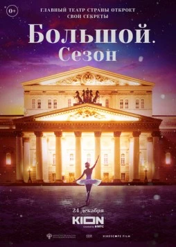 Скачать Большой. Сезон / Bolshoy (2022) фильм через торрент на русском