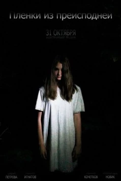 Пленки из преисподней (2012) фильм скачать через торрент в хорошем качестве