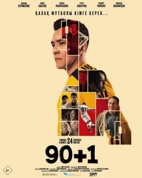 90+1 / 90+1 (2025) фильм скачать через торрент в хорошем качестве