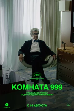Комната 999 / Chambre 999 (2023) фильм скачать через торрент в хорошем качестве