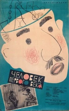 Скачать Человек первого века / Muz z prvního století (1961) фильм через торрент на русском