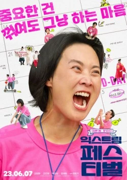Экстремальный фестиваль / Ikseuteurim peseutibeol (2023) фильм скачать через торрент в хорошем качестве