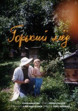 Горький мёд (2024) фильм скачать через торрент в хорошем качестве