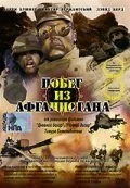 Побег из Афганистана / Escape from Afghanistan (2002) фильм скачать через торрент в хорошем качестве