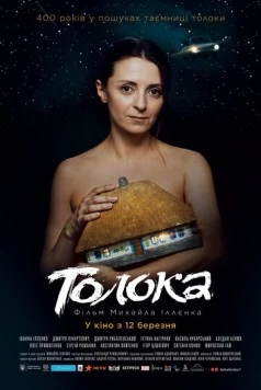 Толока (2020) фильм скачать через торрент в хорошем качестве