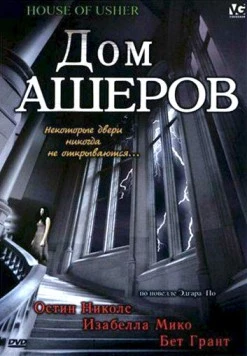 Дом Ашеров / The House of Usher (2006) фильм скачать через торрент в хорошем качестве