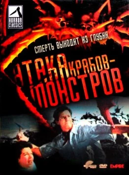 Атака Крабов-Монстров / Attack of the Crab Monsters (1957) фильм скачать через торрент в хорошем качестве
