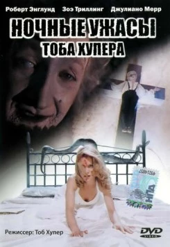 Скачать Ночные ужасы Тоба Хупера / Night Terrors (1993) фильм через торрент на русском