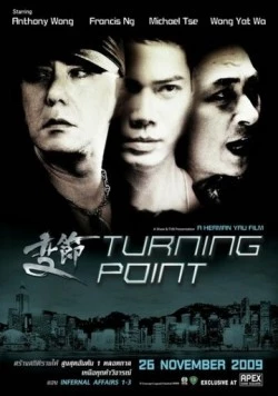 Поворотная точка / Laughing Gor: Bin chit (2009) фильм скачать через торрент в хорошем качестве