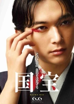 Скачать Национальное достояние / Kokuho (2025) фильм через торрент на русском