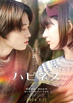 Скачать Счастье / Happiness (2024) фильм через торрент на русском