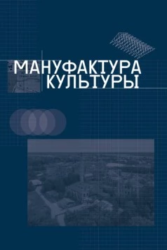 Мануфактура культуры (2024) фильм скачать через торрент в хорошем качестве